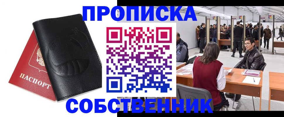 прописка для военкомата в Приморском крае
