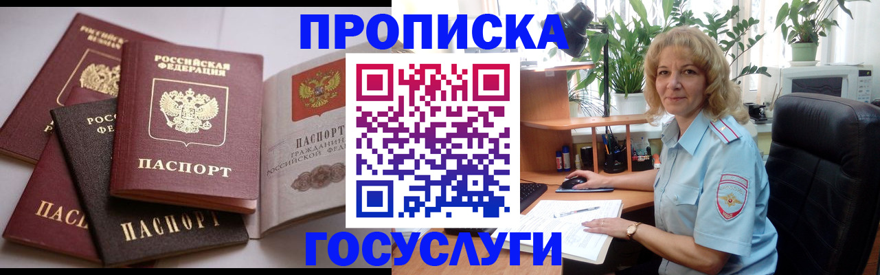 прописка 2025 в Приморском крае